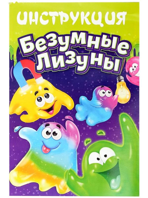 Набор для опытов «Безумные лизуны»