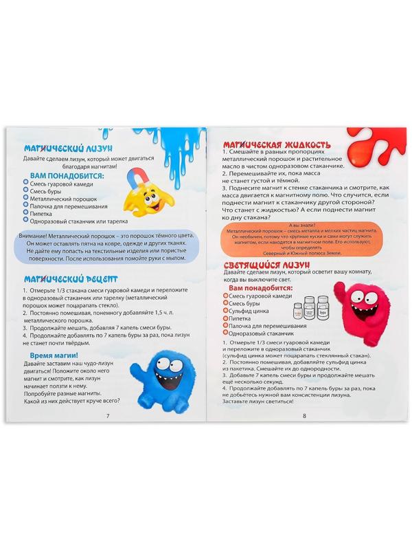 Набор для опытов «Безумные лизуны»