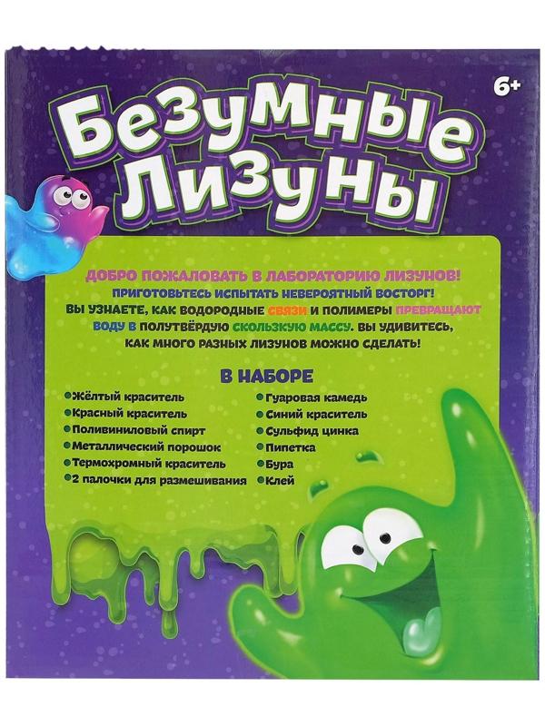 Набор для опытов «Безумные лизуны»