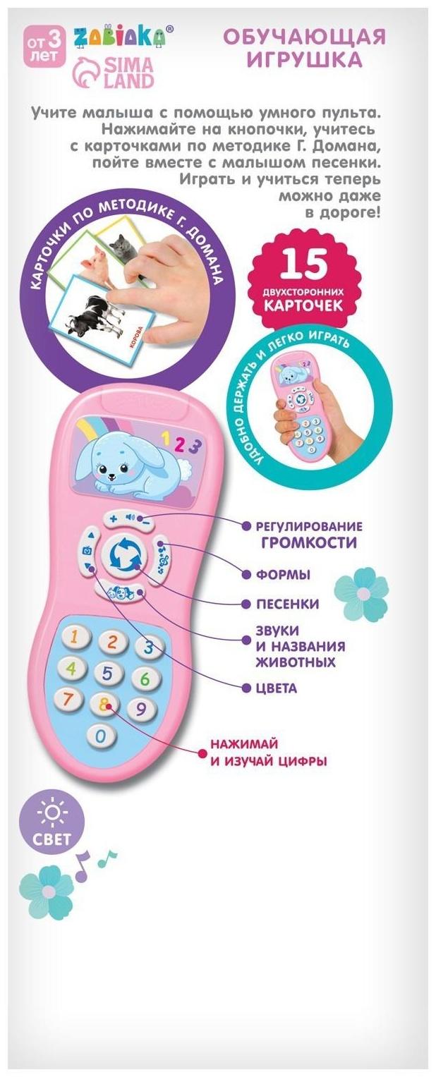 Обучающая игрушка «Умный пульт», цифры, формы, песни, звуки, цвет розовый