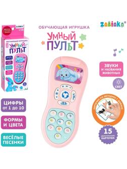 Обучающая игрушка «Умный пульт», цифры, формы, песни, звуки, цвет розовый