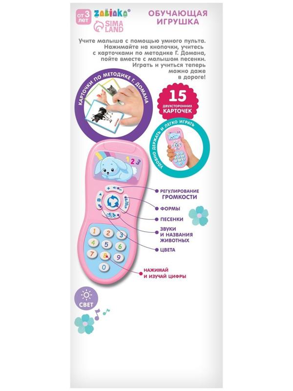 Обучающая игрушка «Умный пульт», цифры, формы, песни, звуки, цвет розовый