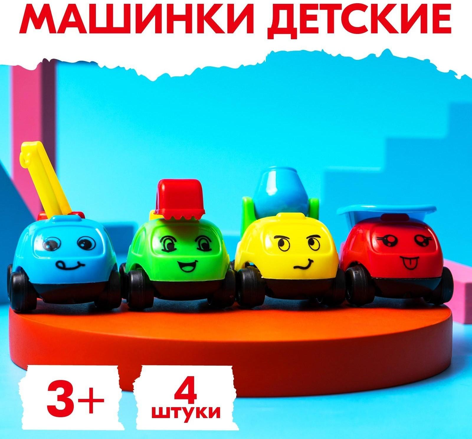 Машинки детские, набор 4 шт., МИКС