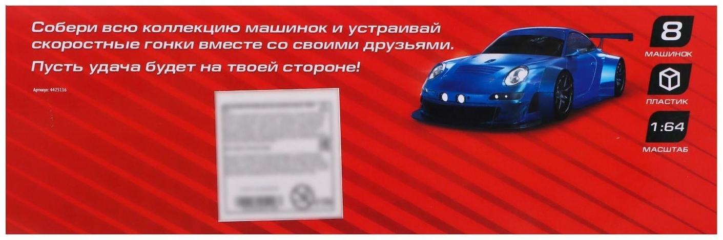Машина «Супергонщик», набор 8 шт.