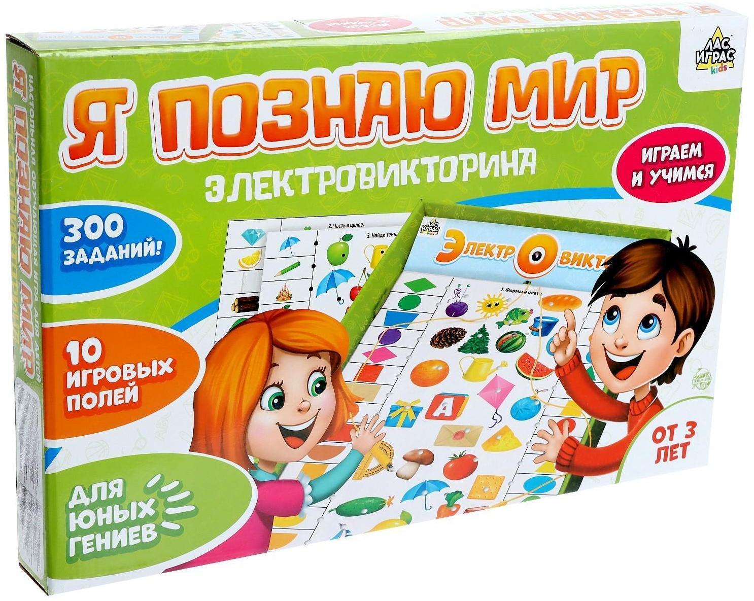 Настольная игра-электровикторина «Я познаю мир», 3-4 года