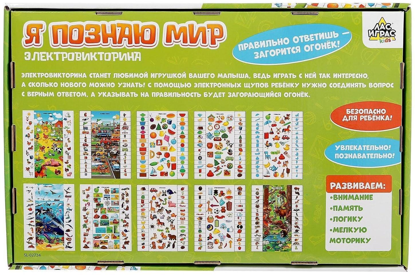 Настольная игра-электровикторина «Я познаю мир», 3-4 года