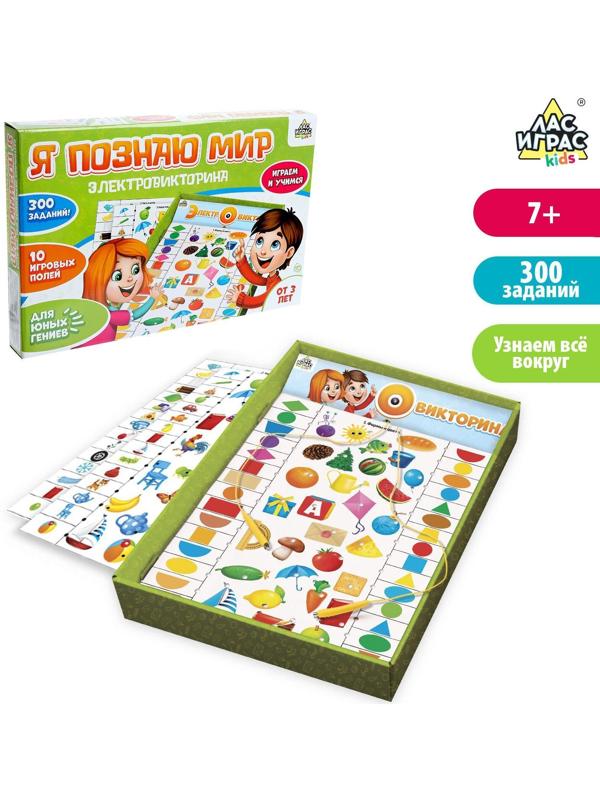 Настольная игра-электровикторина «Я познаю мир», 3-4 года