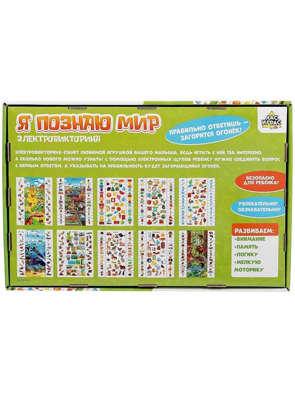 Настольная игра-электровикторина «Я познаю мир», 3-4 года