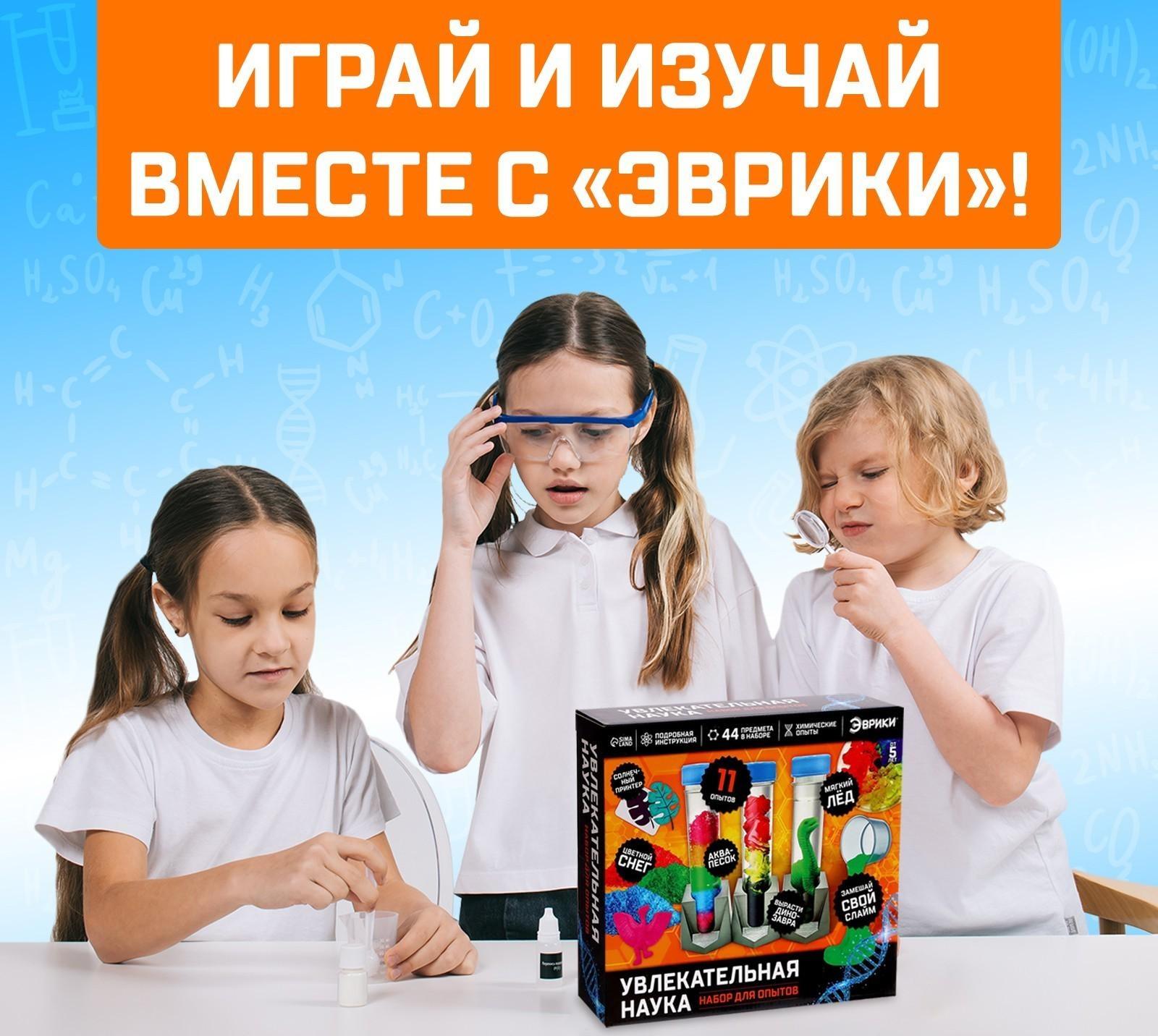 Набор для опытов «Увлекательная наука»