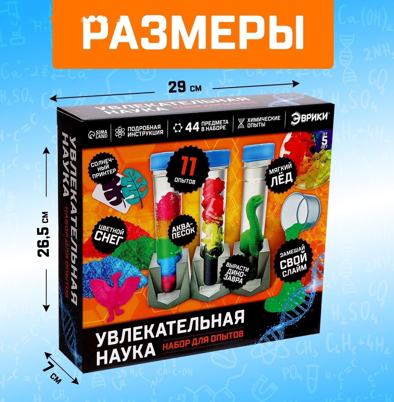 Набор для опытов «Увлекательная наука»