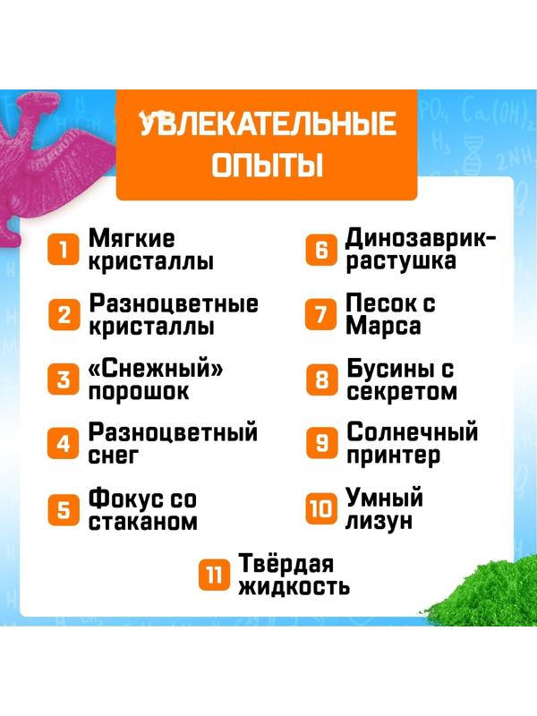 Набор для опытов «Увлекательная наука»