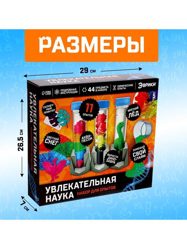 Набор для опытов «Увлекательная наука»