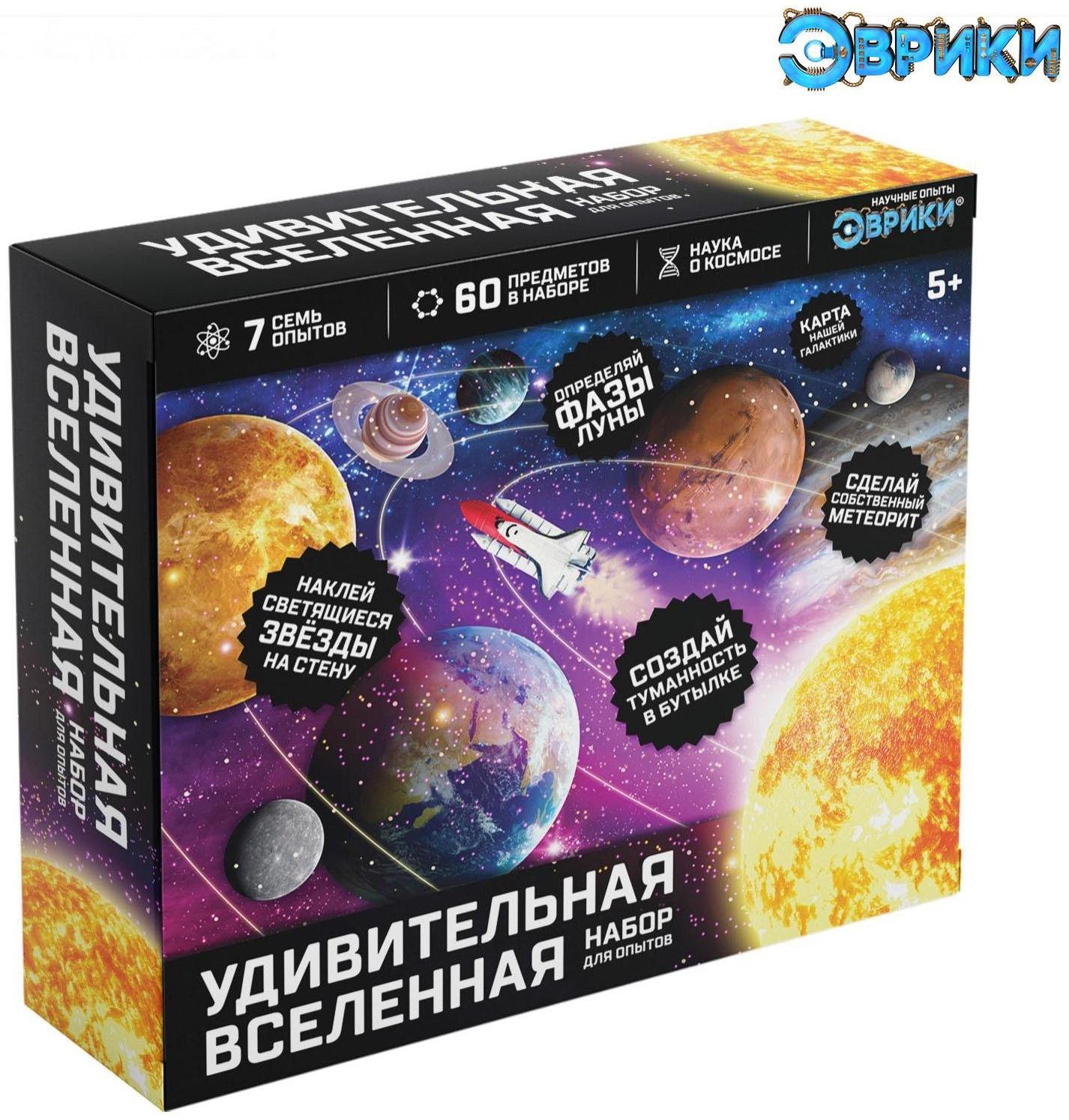 Набор для опытов «Удивительная вселенная», набор из 7 опытов