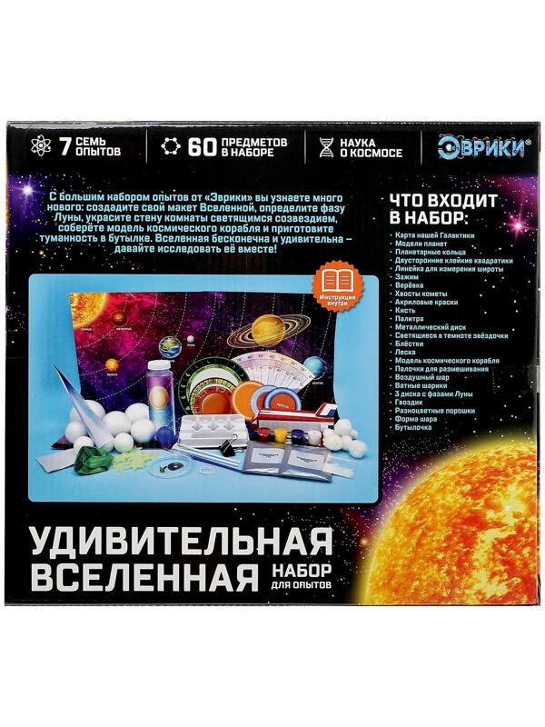 Набор для опытов «Удивительная вселенная», набор из 7 опытов