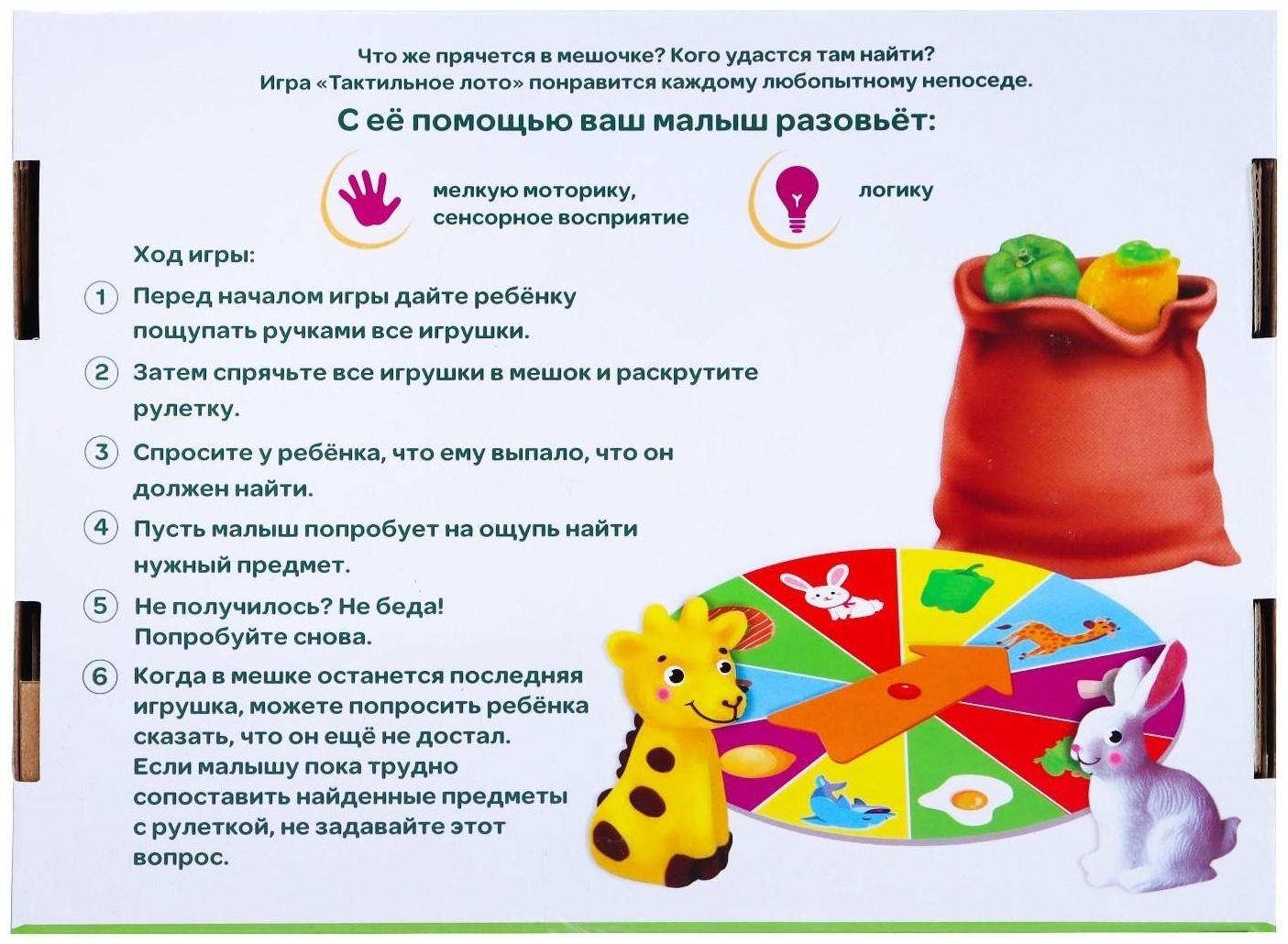 Тактильное лото с игрушками «Животные и продукты», по методике Монтессори