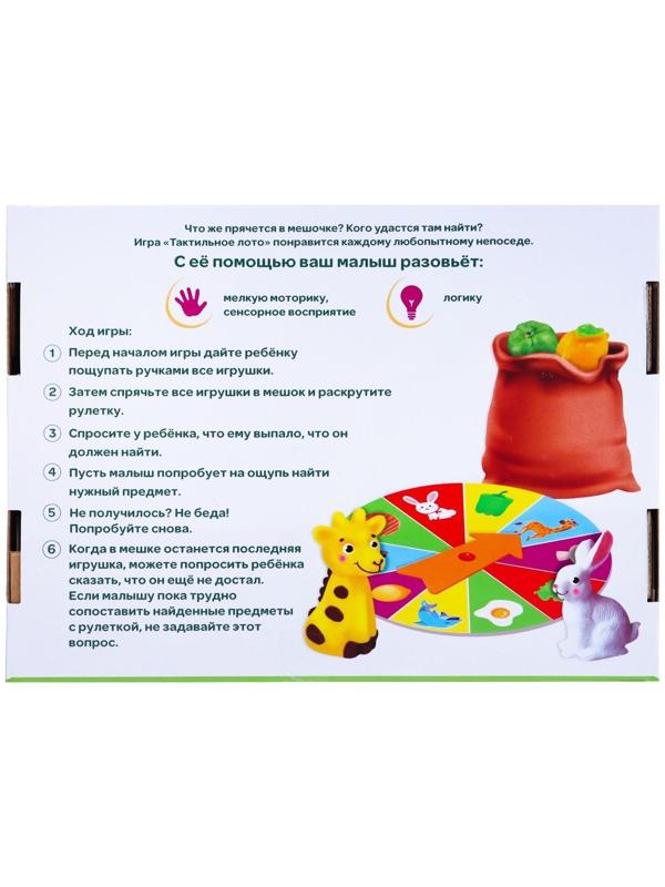 Тактильное лото с игрушками «Животные и продукты», по методике Монтессори