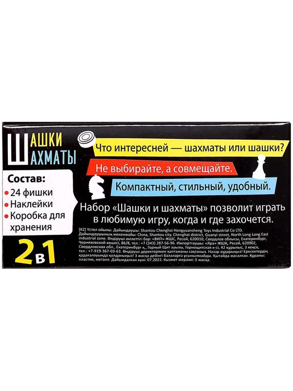 Настольная игра «Шашки, шахматы», 2 в 1, на магнитах