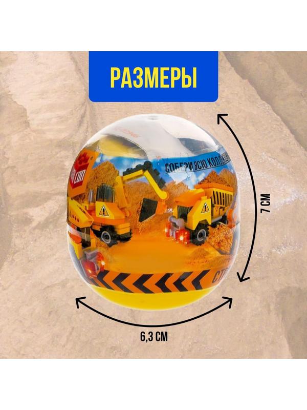 Конструктор-сюрприз в яйце «Стройка», 4 вида МИКС