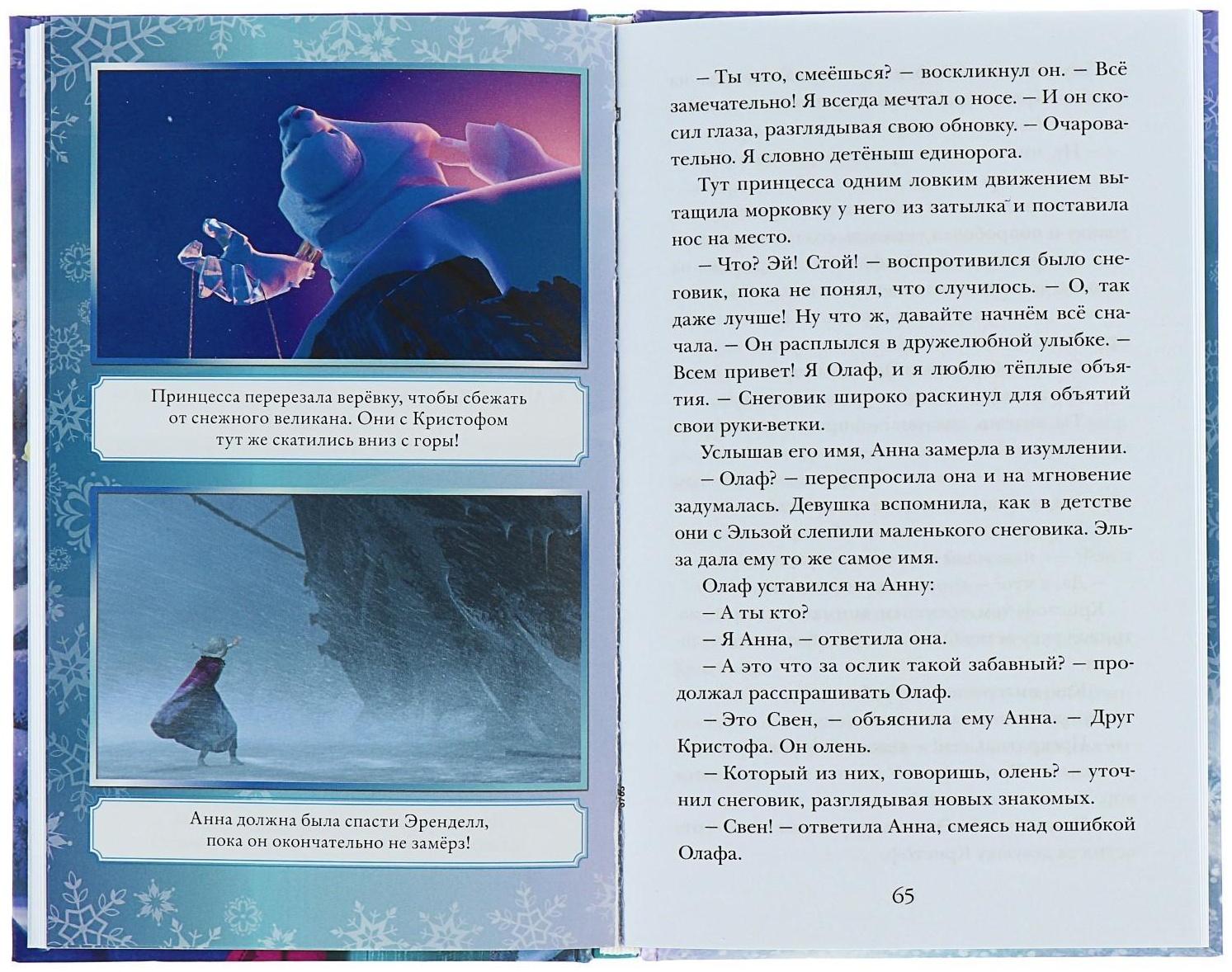 Disney. Книги для чтения «Любимые мультфильмы. Холодное сердце», выпуск 1