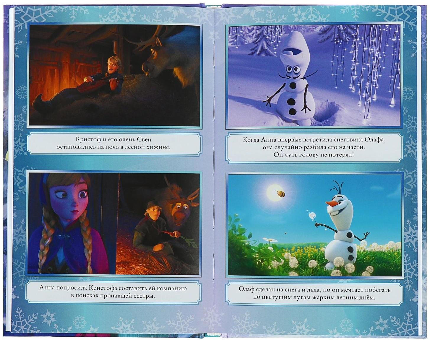 Disney. Книги для чтения «Любимые мультфильмы. Холодное сердце», выпуск 1