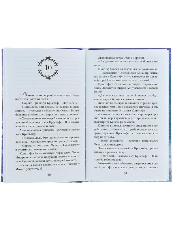 Disney. Книги для чтения «Любимые мультфильмы. Холодное сердце», выпуск 1