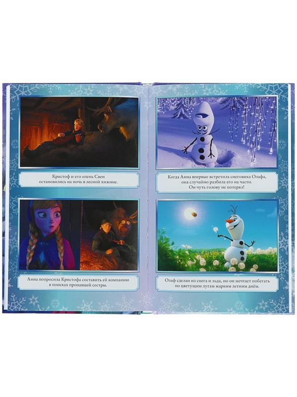 Disney. Книги для чтения «Любимые мультфильмы. Холодное сердце», выпуск 1