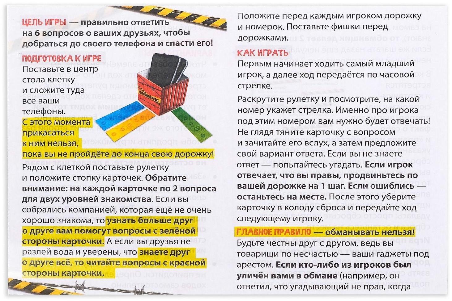 Настольная игра «Телефонный арест», в комплекте: 50 карточек, рулетка, игровые поля
