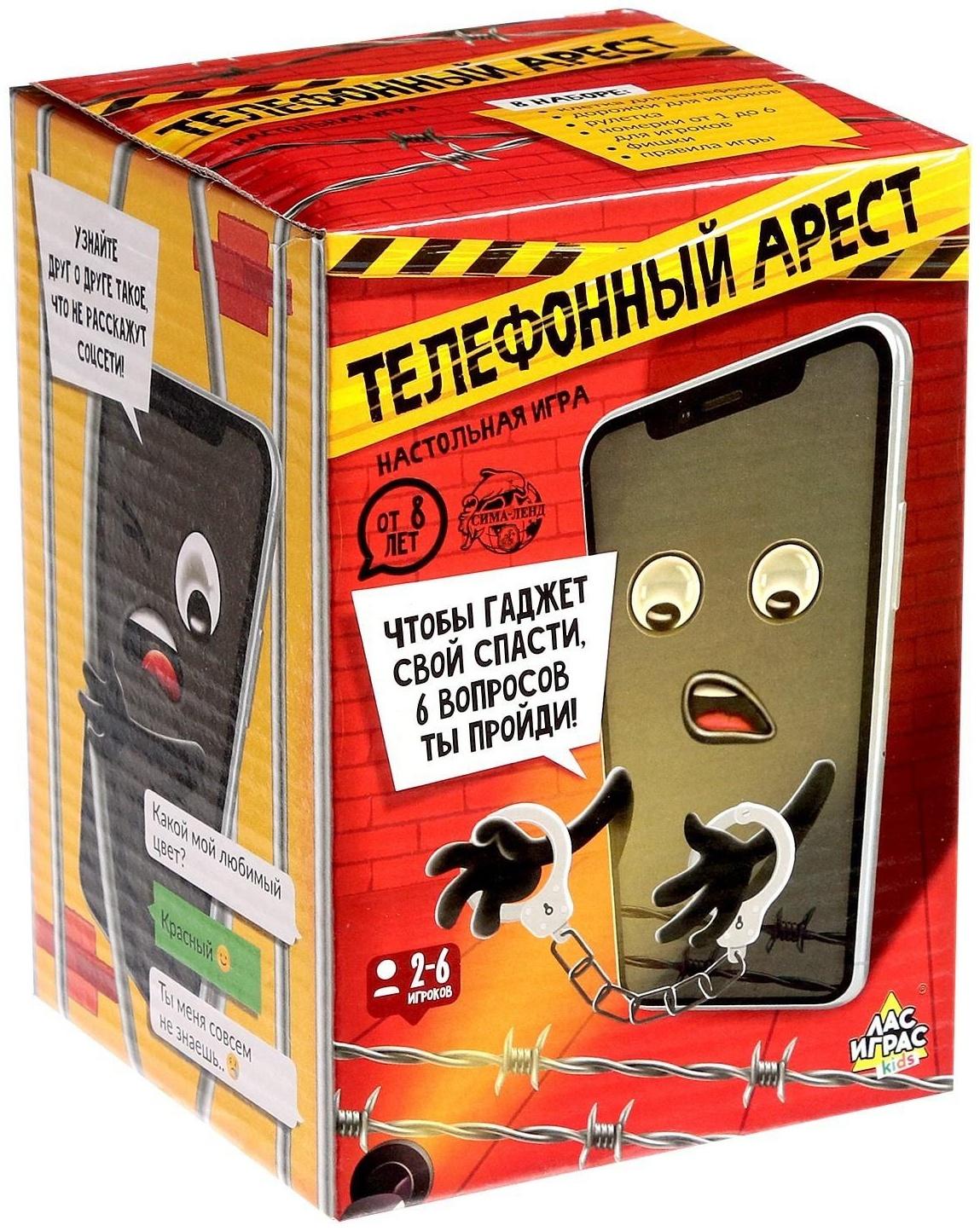 Настольная игра «Телефонный арест», в комплекте: 50 карточек, рулетка, игровые поля