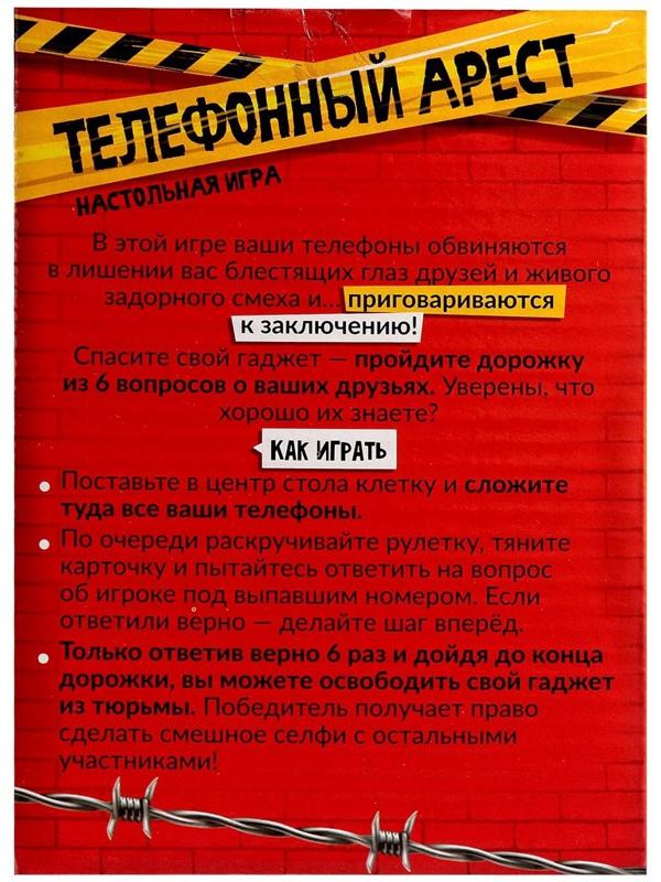 Настольная игра «Телефонный арест», в комплекте: 50 карточек, рулетка, игровые поля