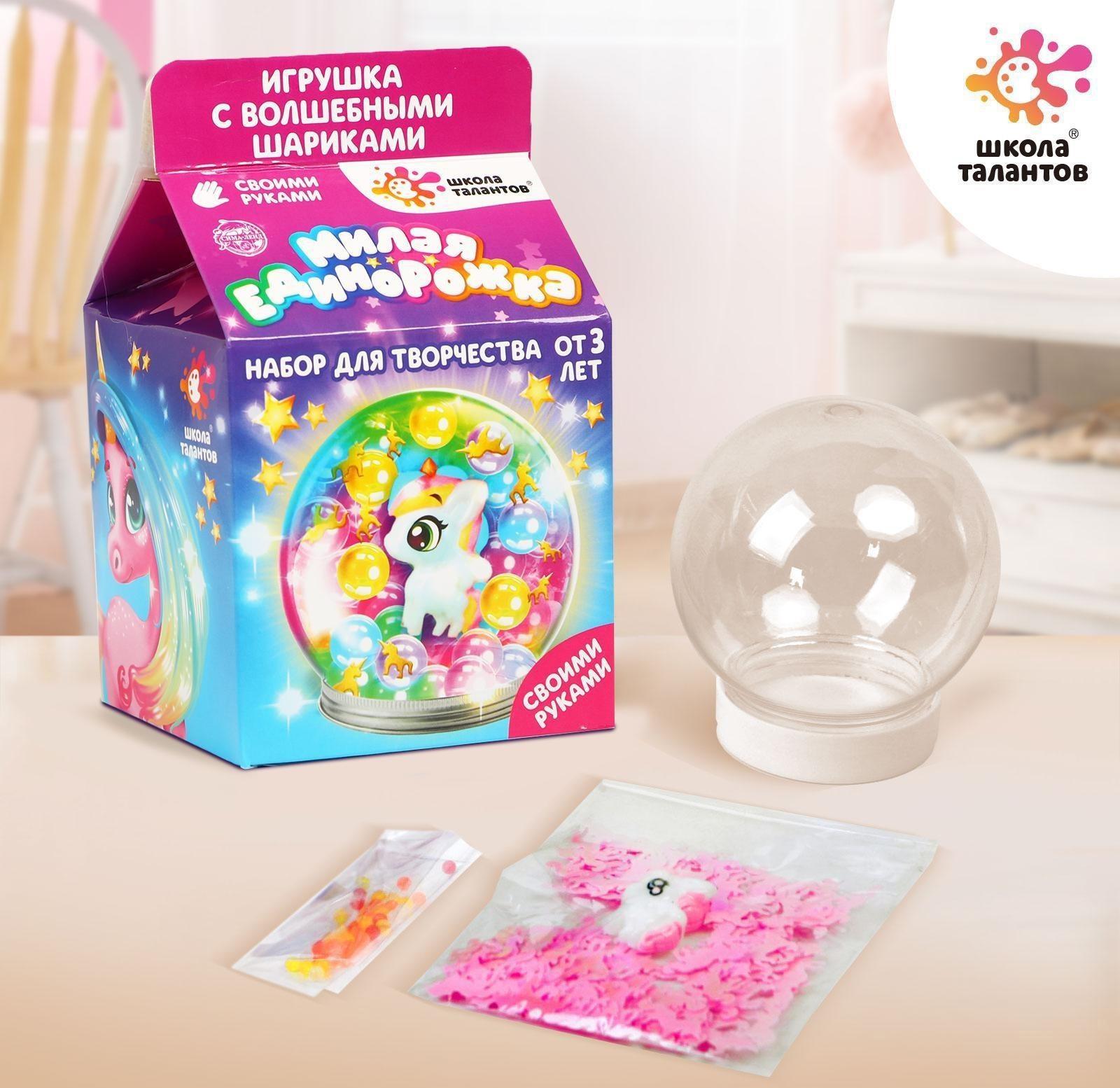 Набор для творчества «Волшебный шар с гидрогелем: милая единорожка»
