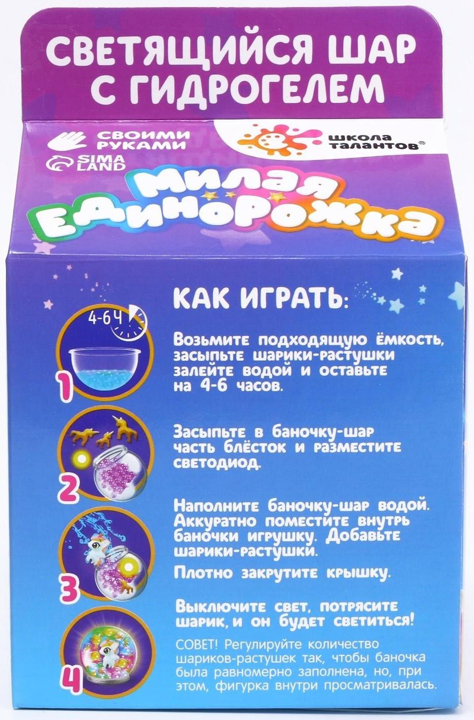 Набор для творчества «Волшебный шар с гидрогелем: милая единорожка»