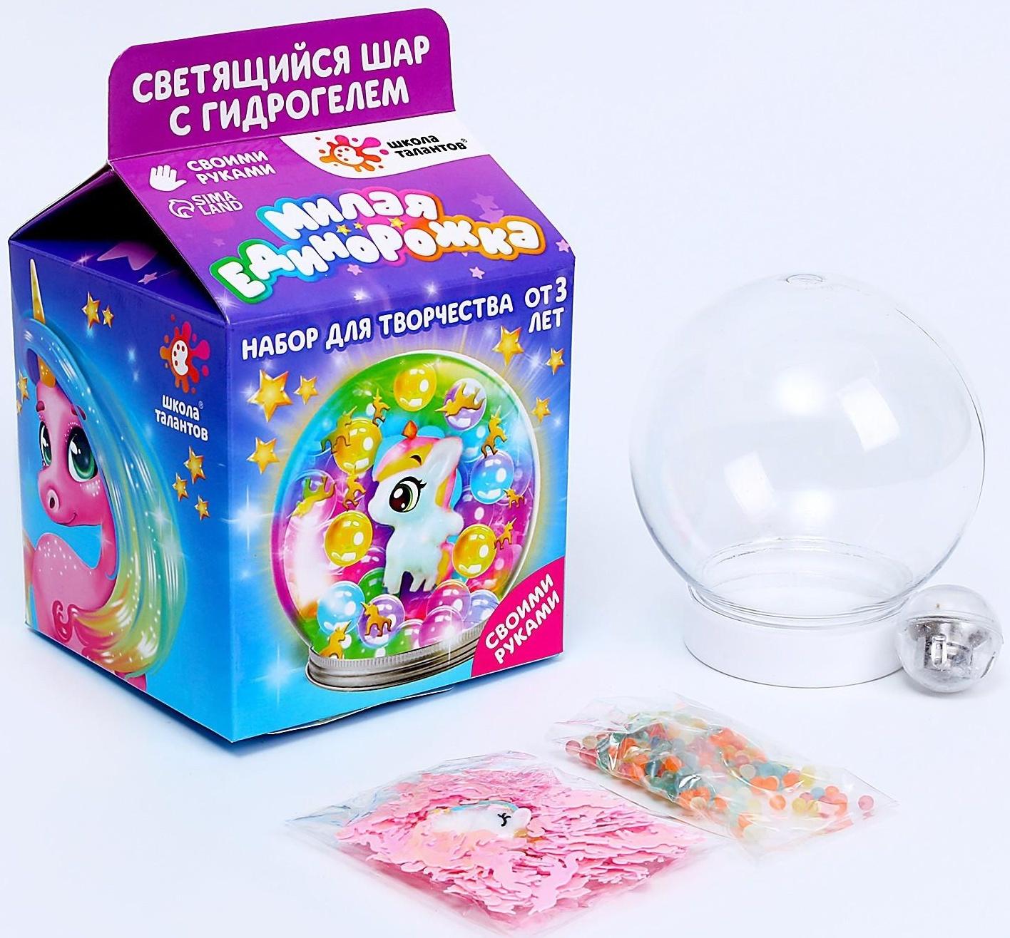 Набор для творчества «Волшебный шар с гидрогелем: милая единорожка»