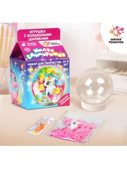 Набор для творчества «Волшебный шар с гидрогелем: милая единорожка»