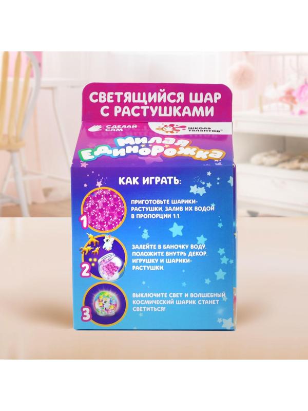 Набор для творчества «Волшебный шар с гидрогелем: милая единорожка»