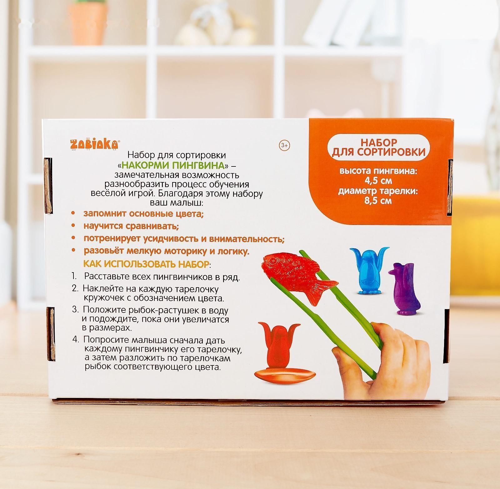 Набор-сортер «Накорми пингвина», тарелочки, пинцет, рыбки, пингвины, по методике Монтессори