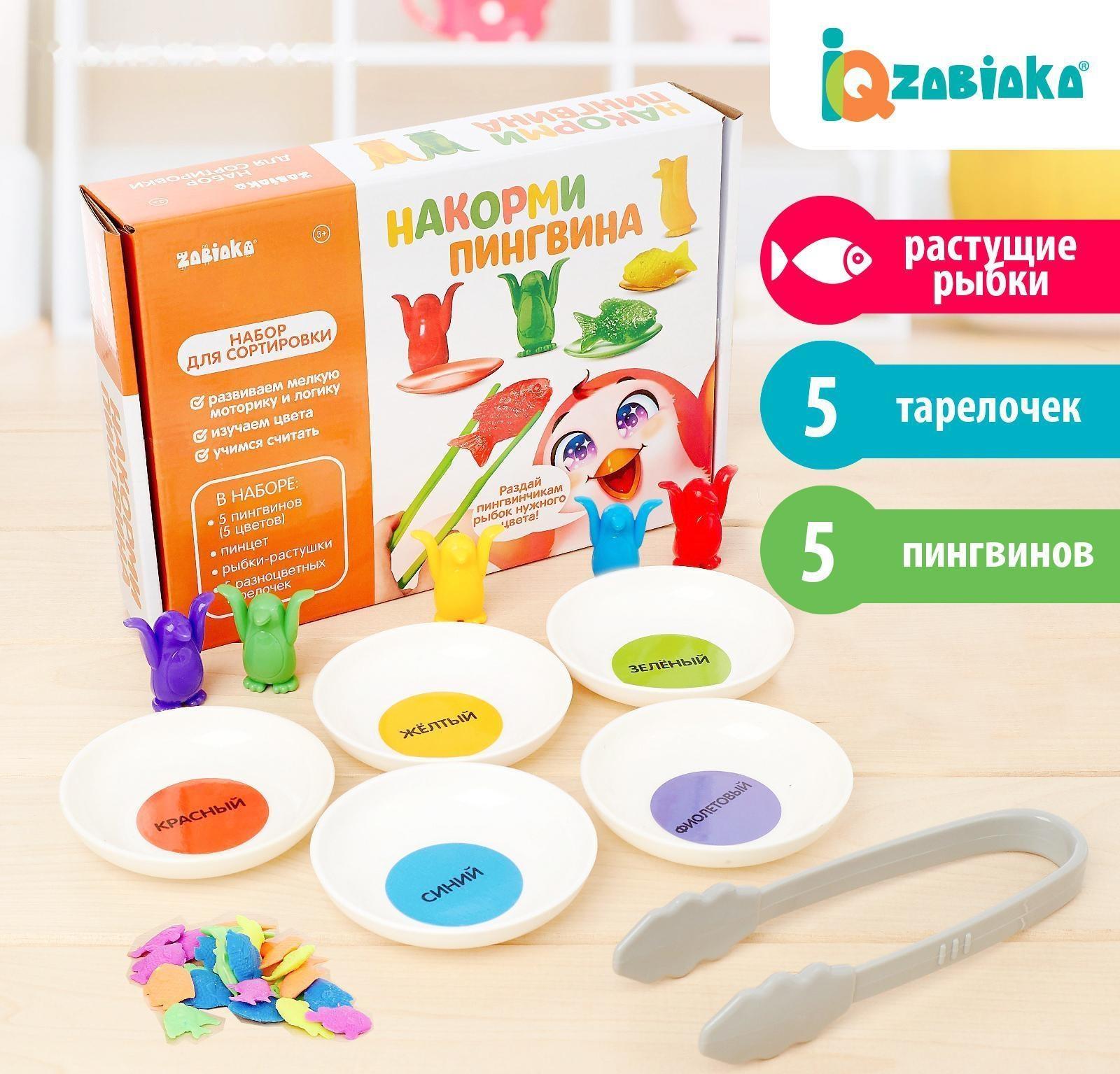 Набор-сортер «Накорми пингвина», тарелочки, пинцет, рыбки, пингвины, по методике Монтессори