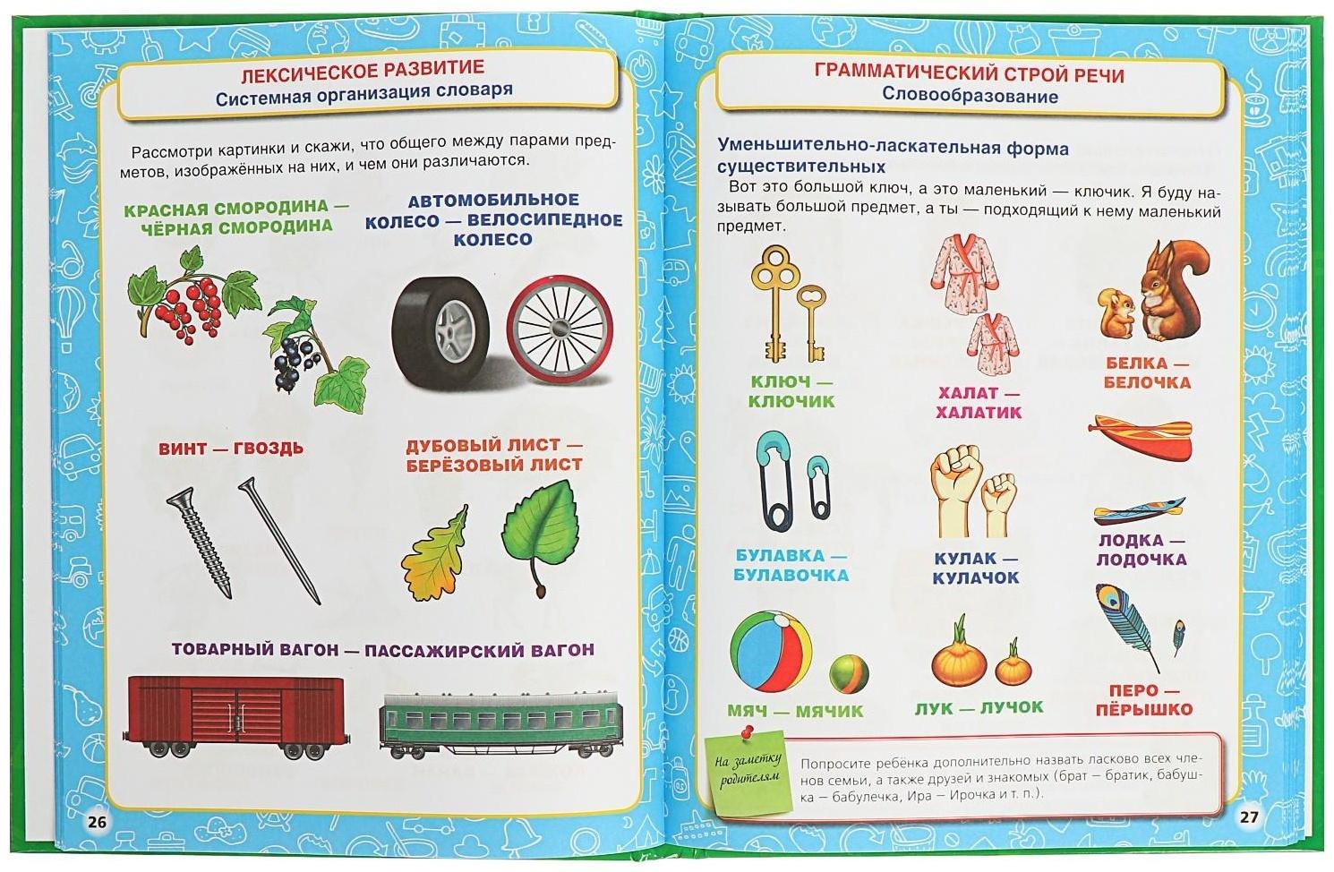 «Большая энциклопедия дошкольника», Жукова М. А.