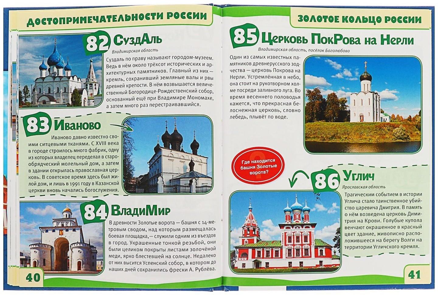 Энциклопедия с развивающими заданиями А5 «Достопримечательности России»