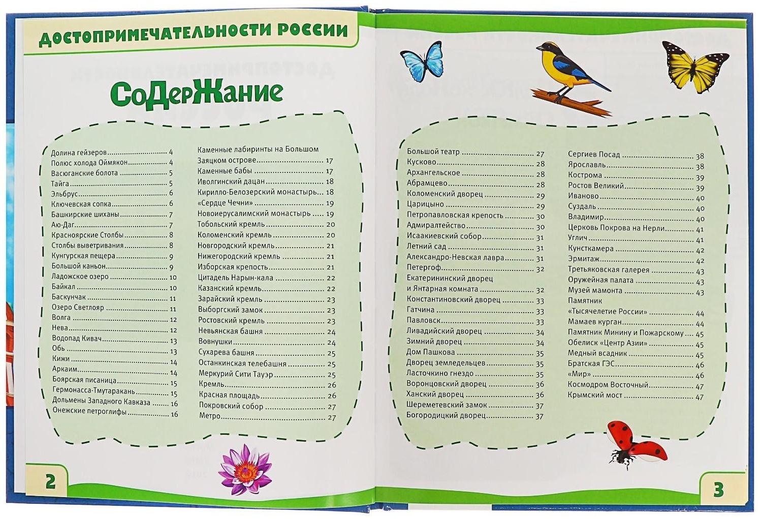 Энциклопедия с развивающими заданиями А5 «Достопримечательности России»