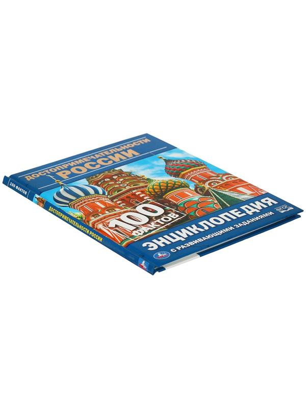 Энциклопедия с развивающими заданиями А5 «Достопримечательности России»