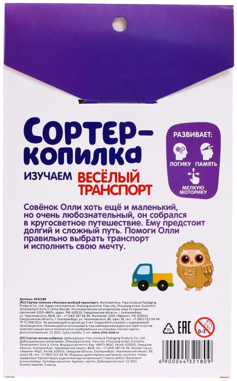 Обучающий набор «Сортер-копилка: весёлый транспорт», по методике Монтессори