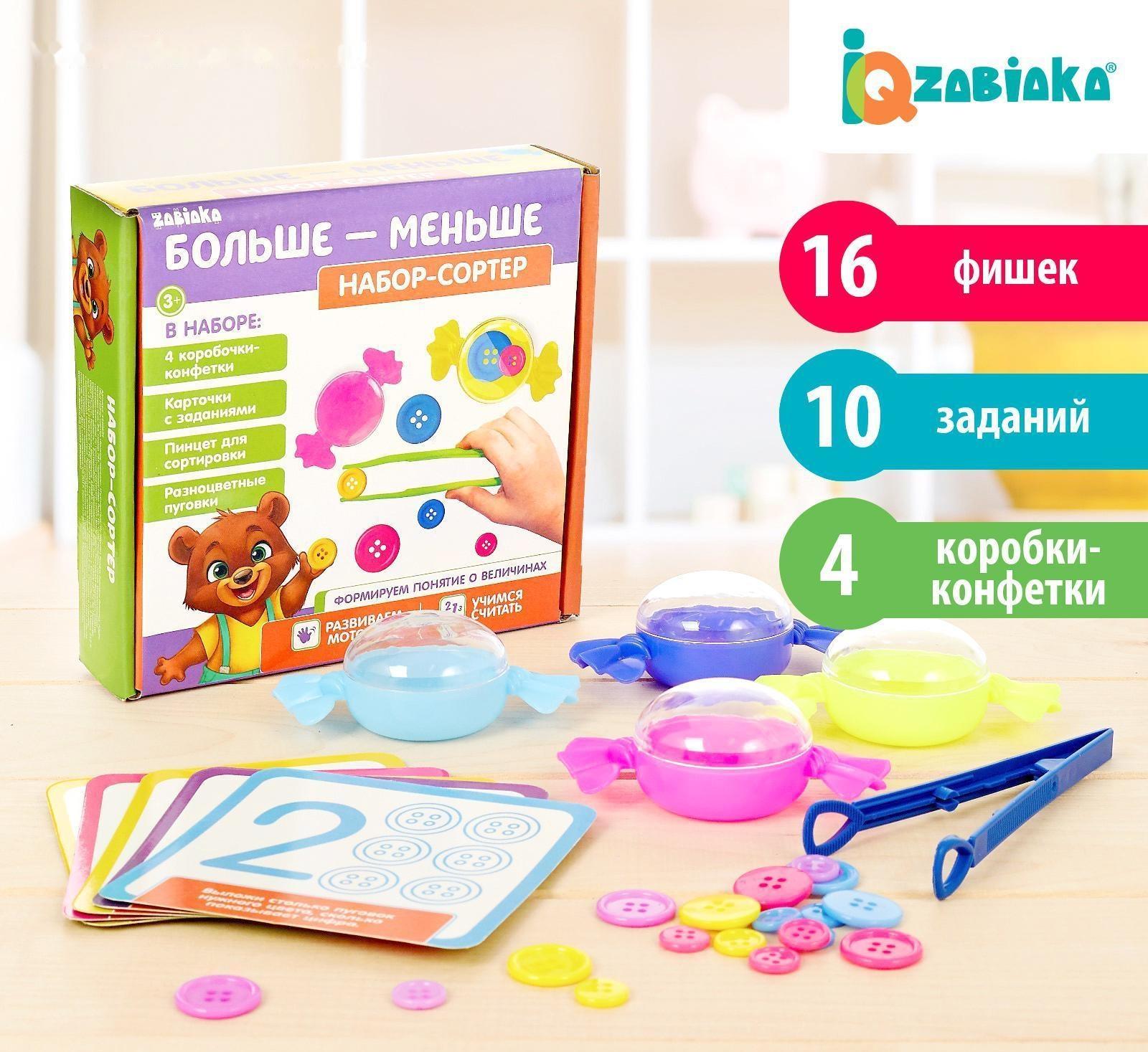 Набор-сортер «Больше-меньше», коробки-конфетки, пинцет, по методике Монтессори