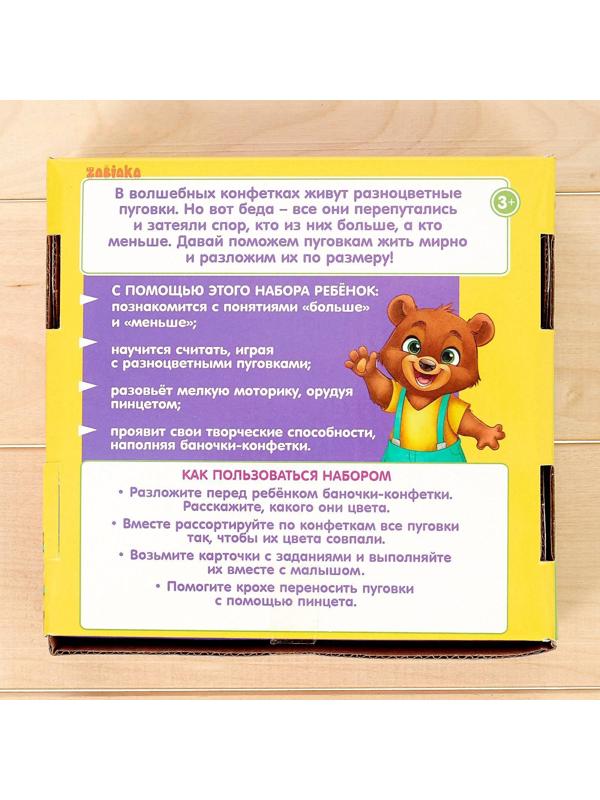 Набор-сортер «Больше-меньше», коробки-конфетки, пинцет, по методике Монтессори