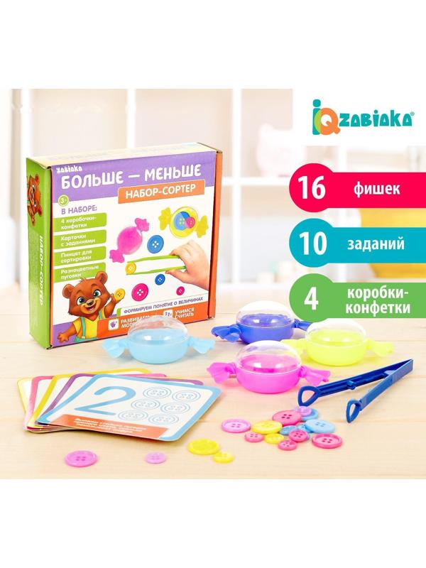 Набор-сортер «Больше-меньше», коробки-конфетки, пинцет, по методике Монтессори