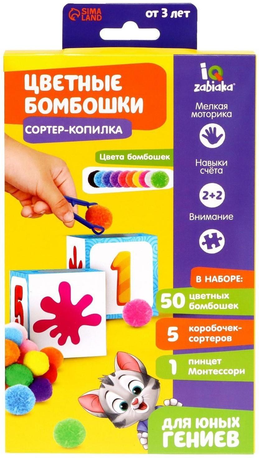 Сортер-копилка «Цветные бомбошки», по методике Монтессори