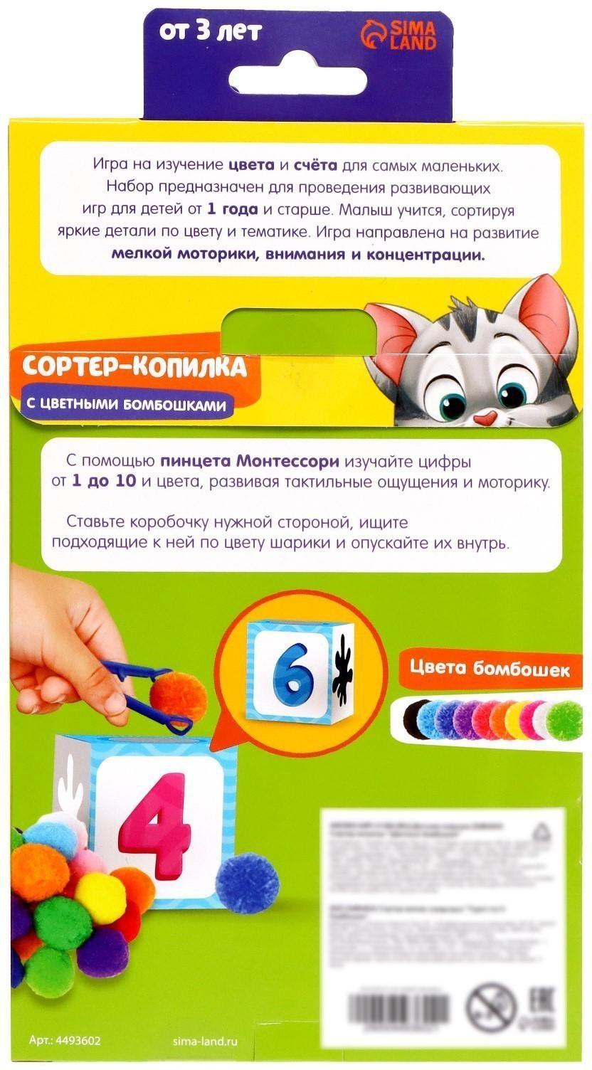 Сортер-копилка «Цветные бомбошки», по методике Монтессори