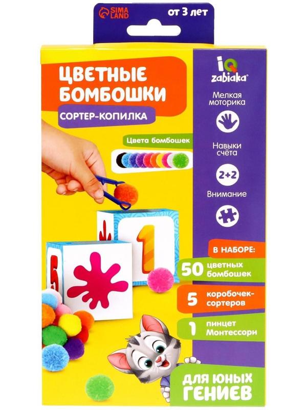 Сортер-копилка «Цветные бомбошки», по методике Монтессори
