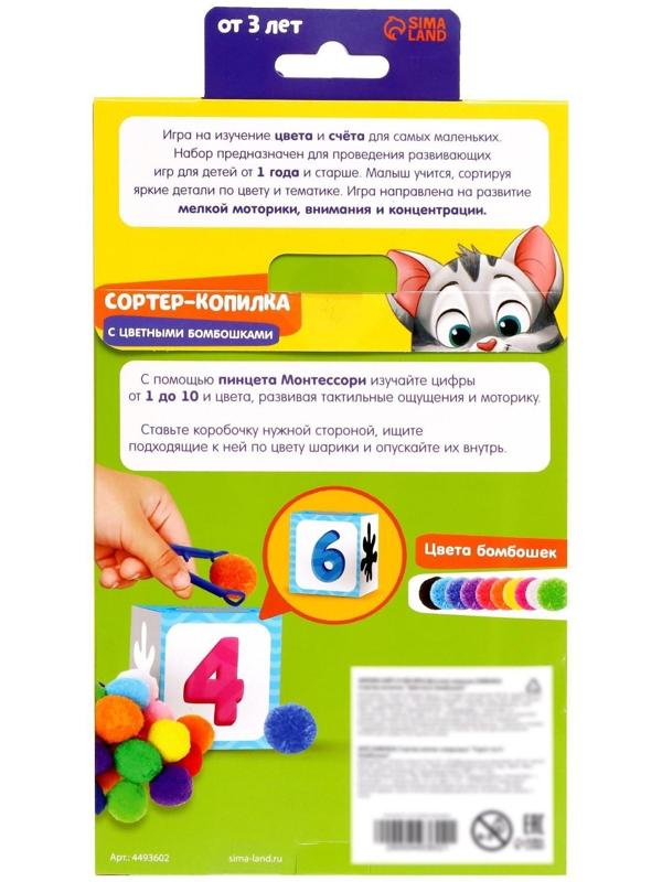 Сортер-копилка «Цветные бомбошки», по методике Монтессори