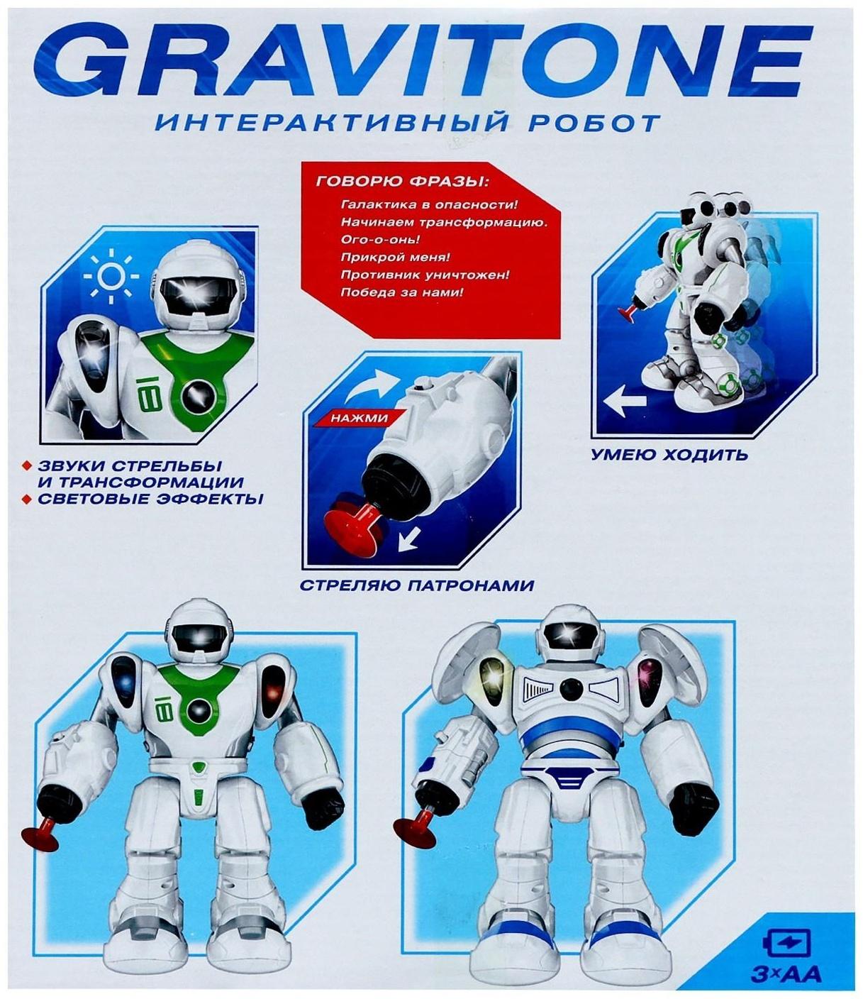 Робот-игрушка GRAVITONE, световые и звуковые эффекты, работает от батареек, русская озвучка