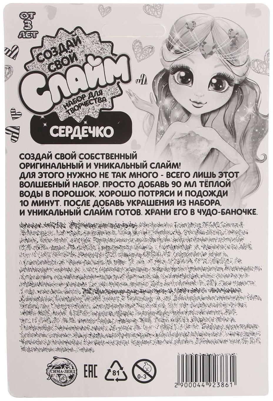 Замешай свой слайм «Сердечко»